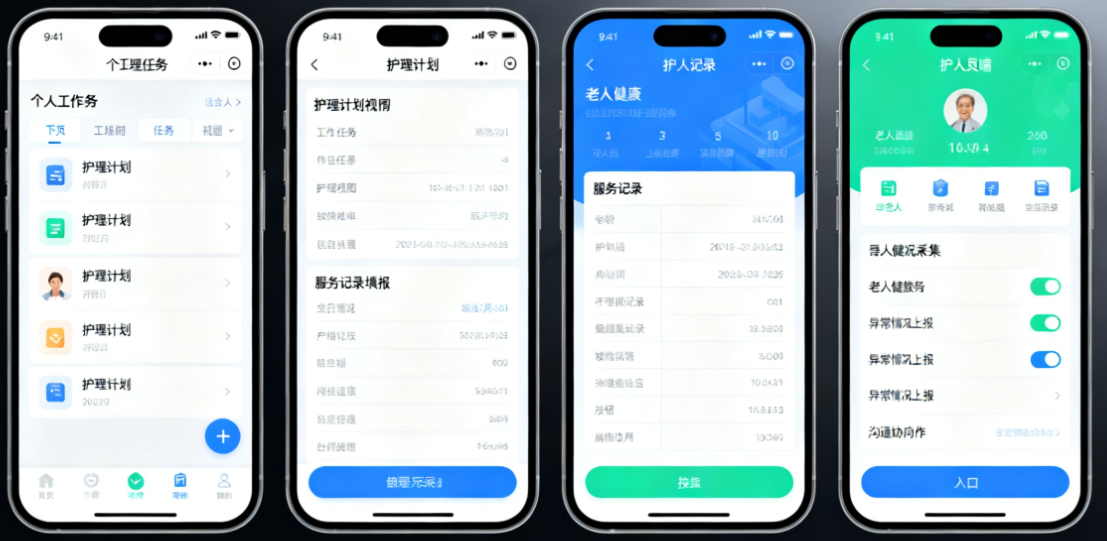 护理员端