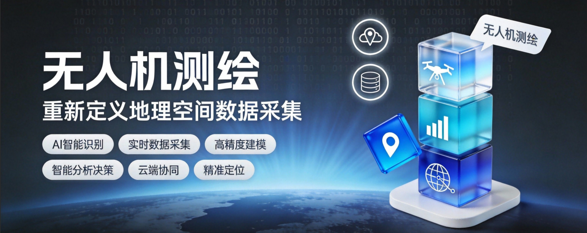 无人机测绘