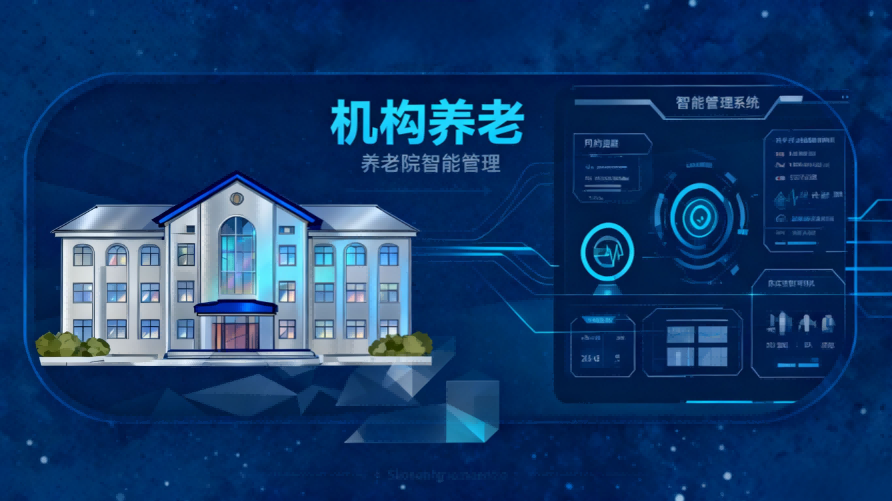 机构养老业务全流程